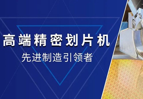 工藝講解 ∣ 原來影響晶圓切片質(zhì)量的因素有這么多！