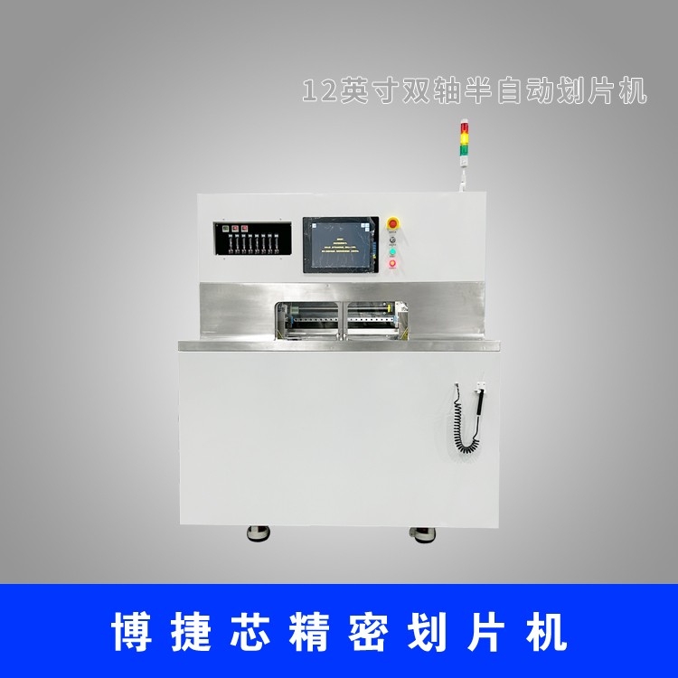 12英寸雙軸半自動劃片機(jī)：顛覆傳統(tǒng)劃切工藝的五大優(yōu)勢