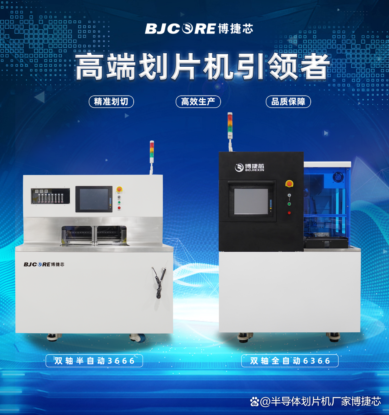 國產劃片機的崛起：推動半導體產業(yè)鏈的自主可控